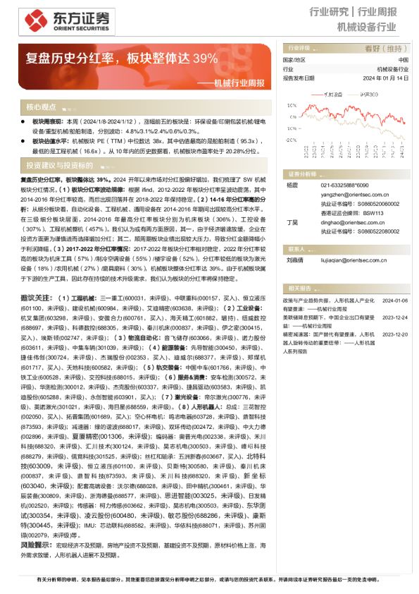 机械行业周报：复盘历史分红率，板块整体达39%