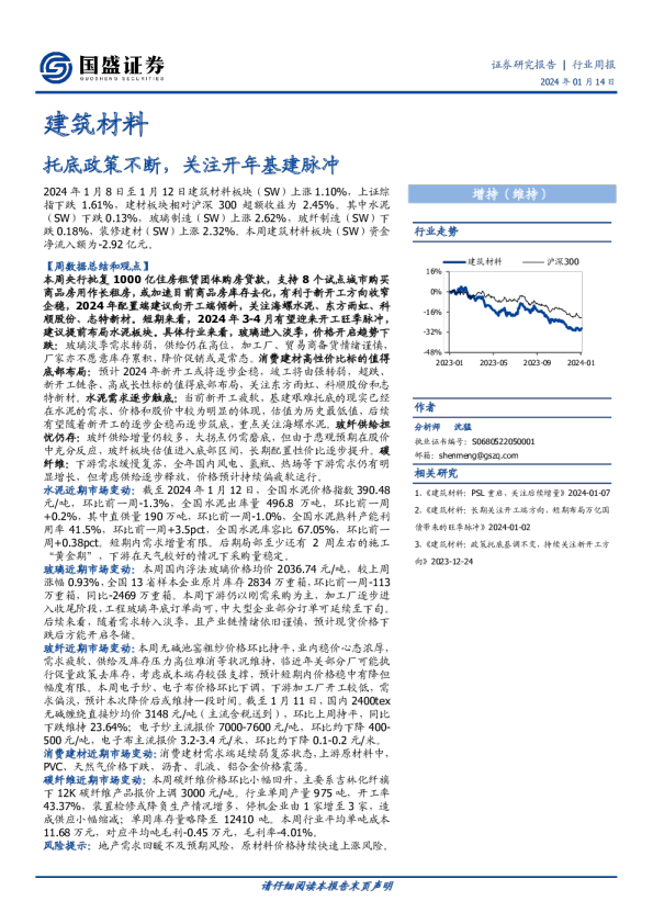 托底政策不断，关注开年基建脉冲
