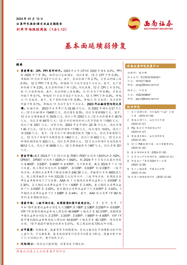 基本面延续弱修复