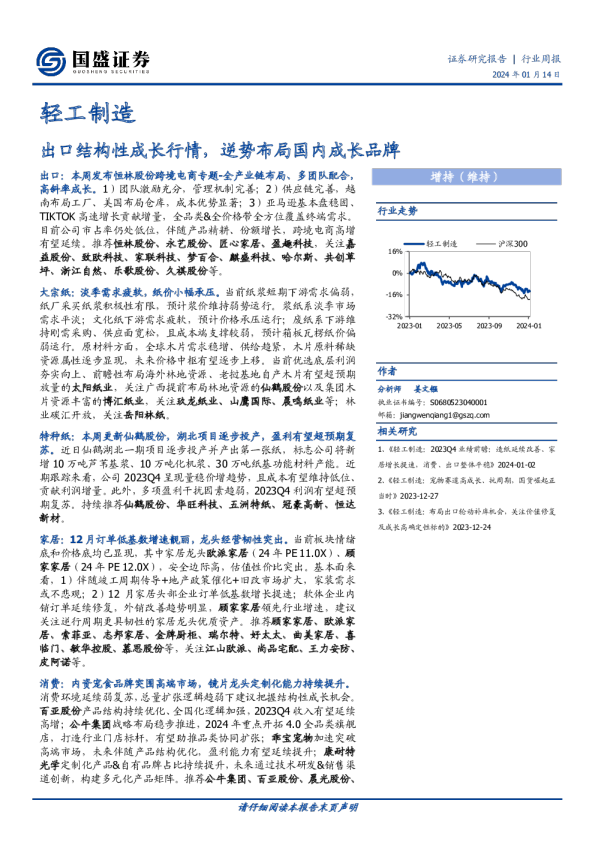 出口结构性成长行情，逆势布局国内成长品牌