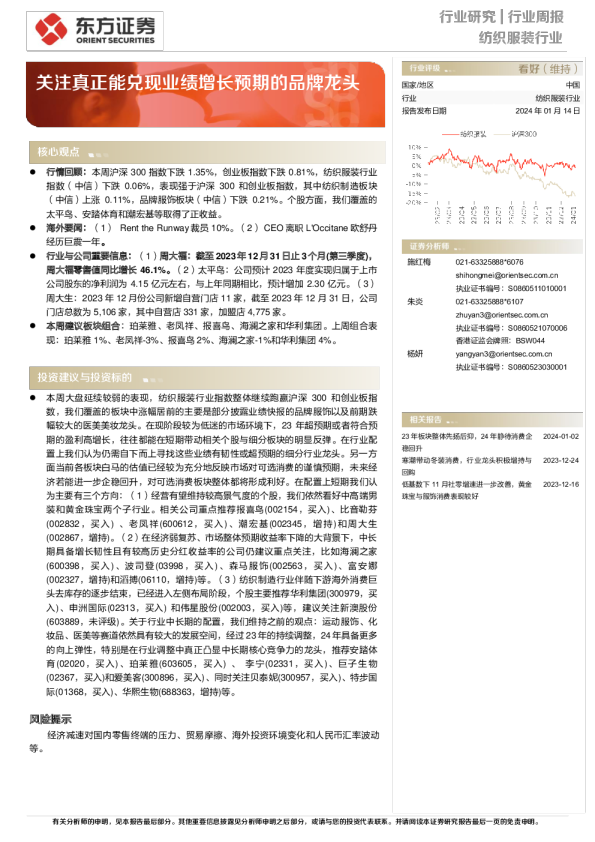 关注真正能兑现业绩增长预期的品牌龙头