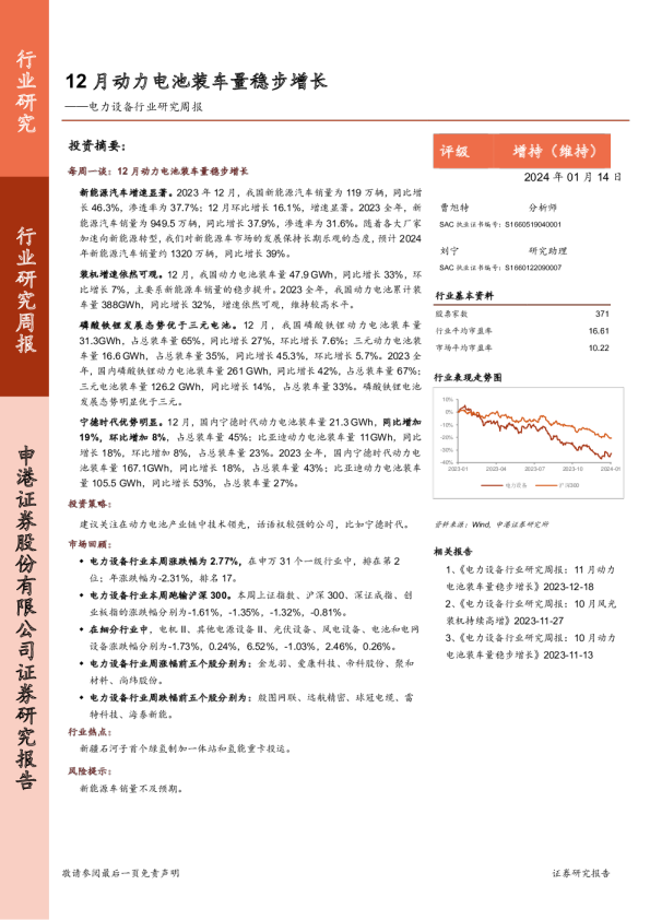 电力设备行业研究周报：12月动力电池装车量稳步增长