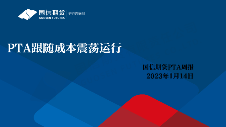 PTA周报：PTA跟随成本震荡运行