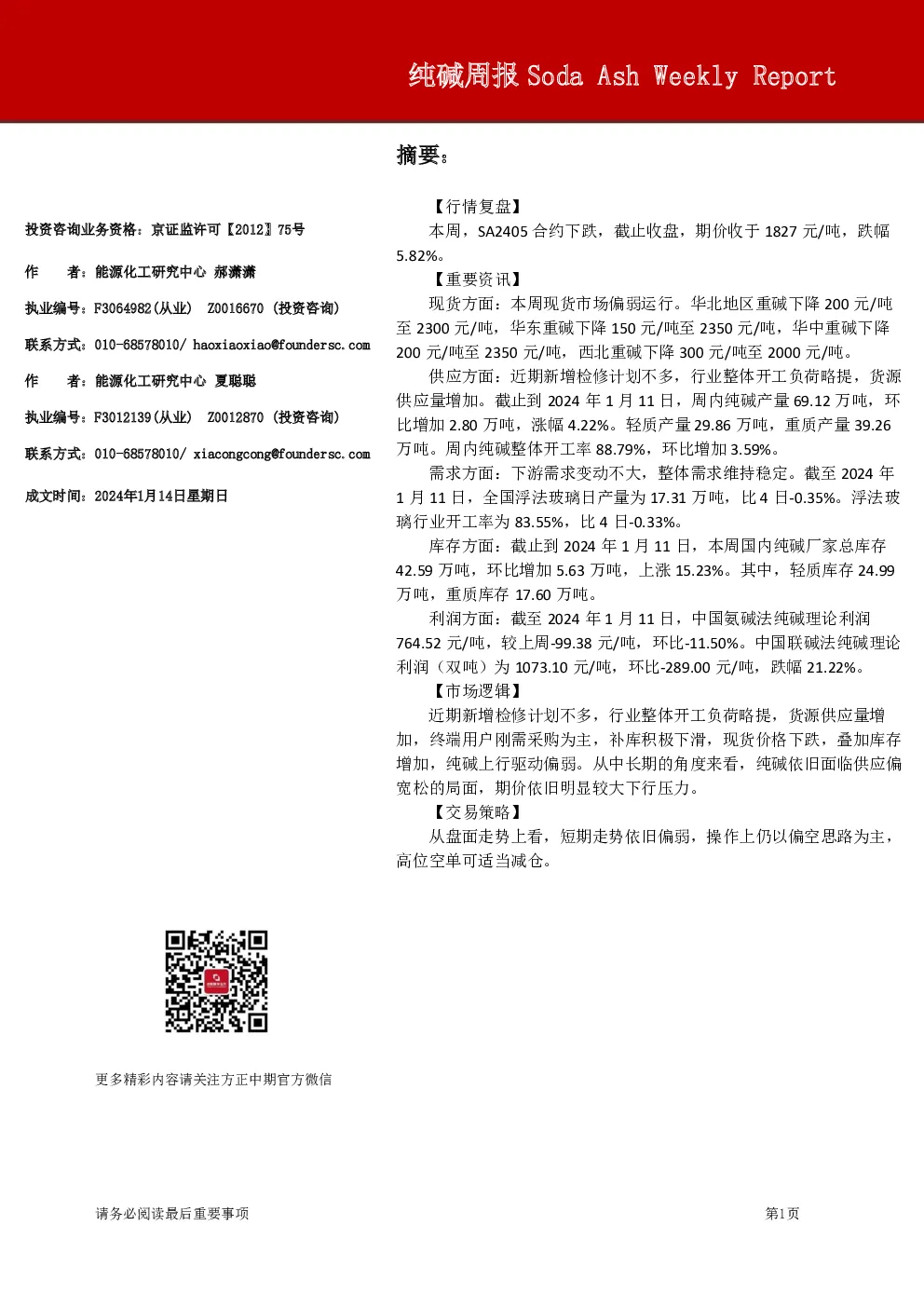 纯碱周报