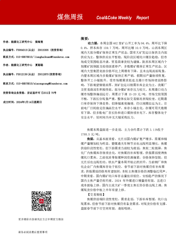 煤焦周报