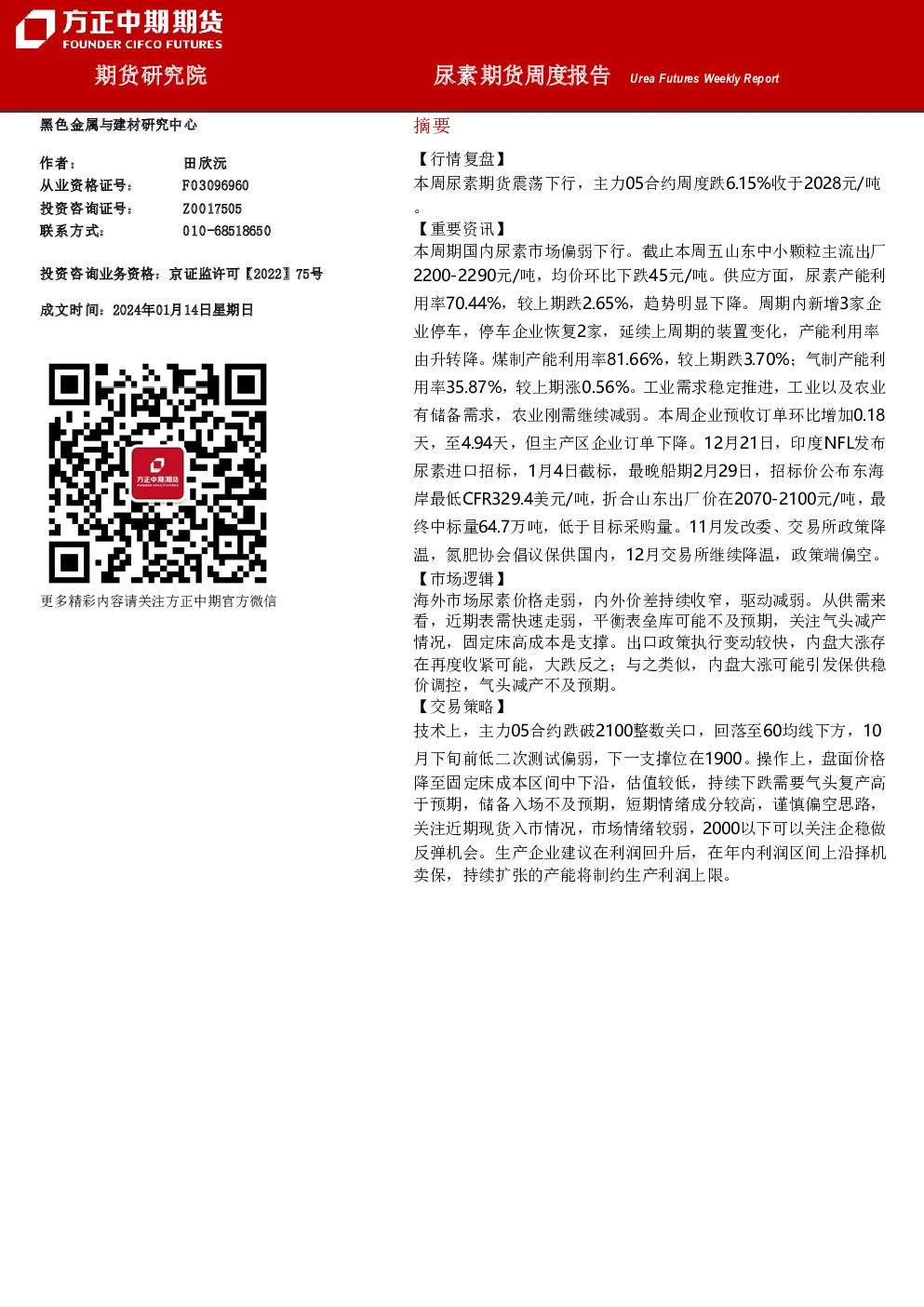 尿素期货周度报告