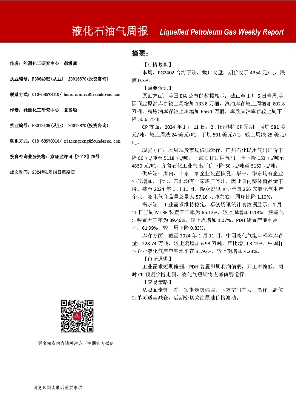 液化石油气周报
