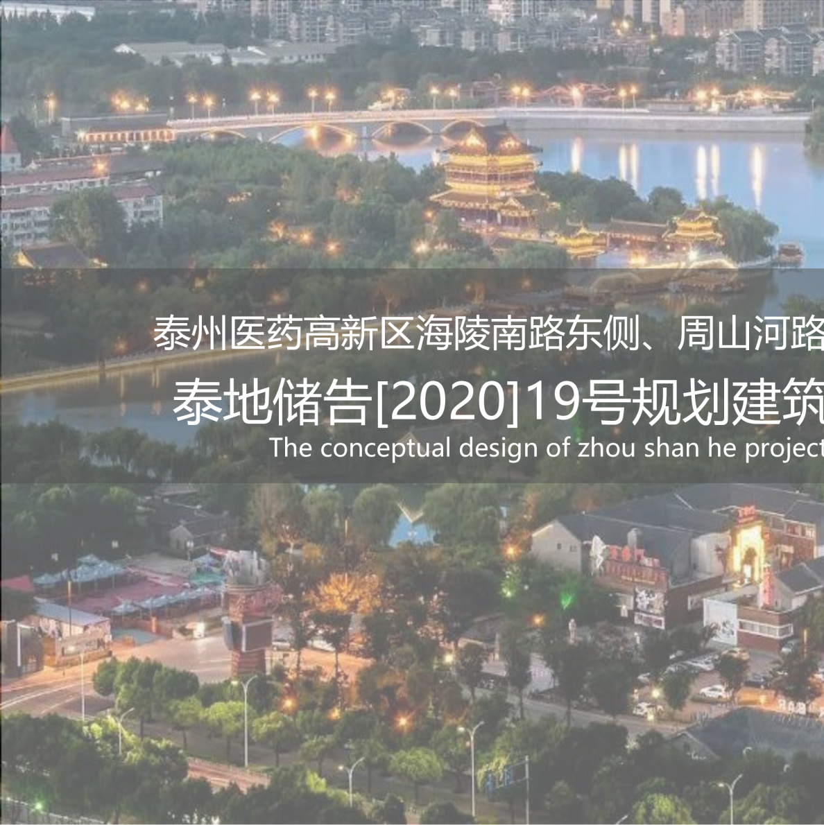 新城泰州中式商业街区规划设计方案