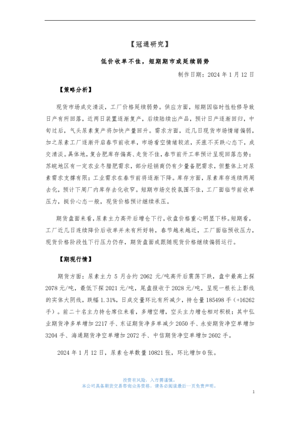 低价收单不佳，短期期市或延续弱势