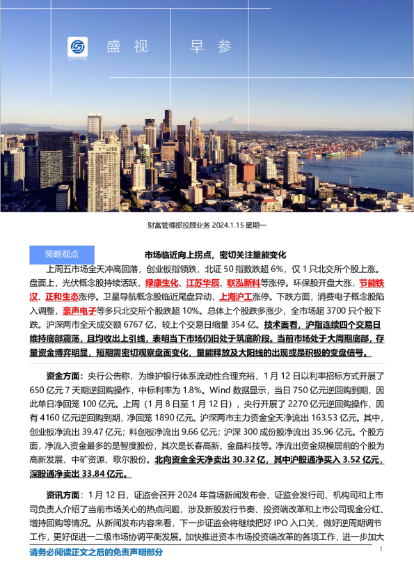 盛视早参