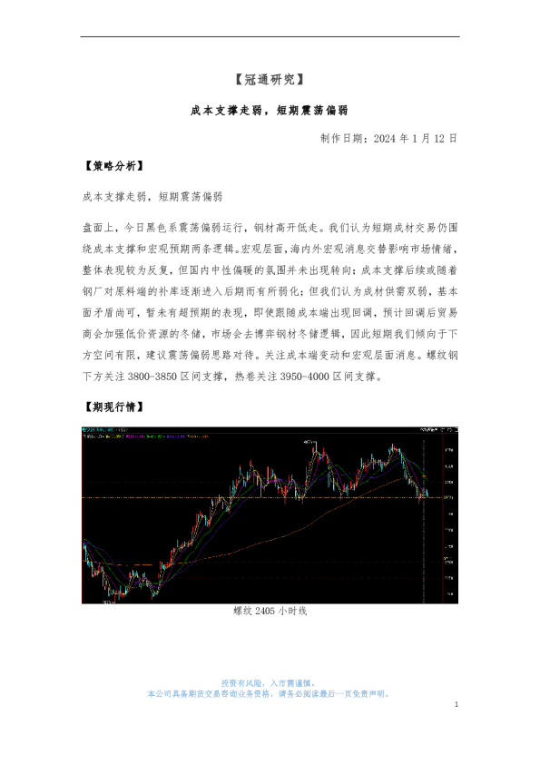 成本支撑走弱，短期震荡偏弱