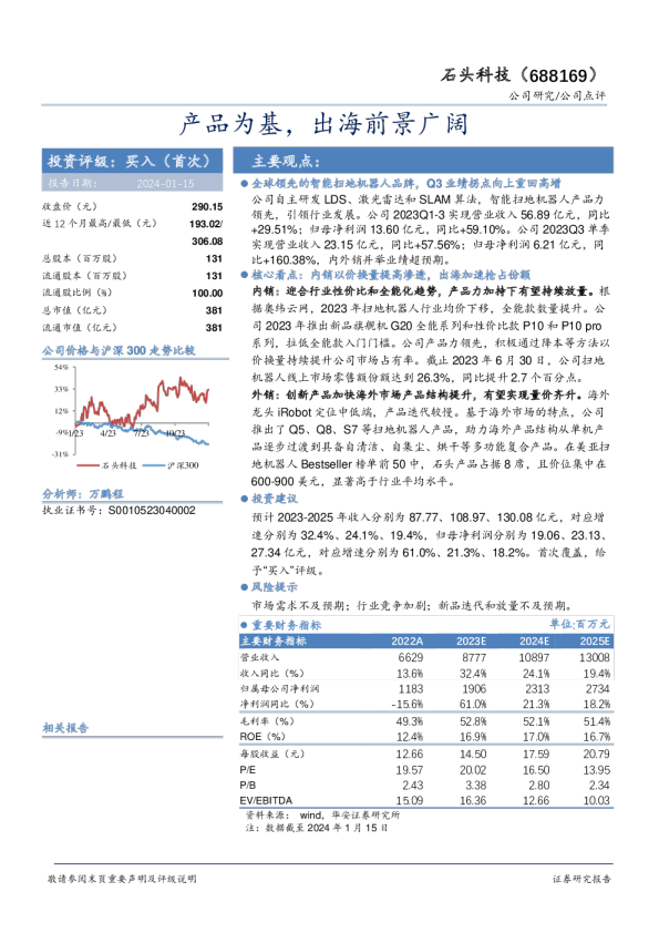 产品为基，出海前景广阔