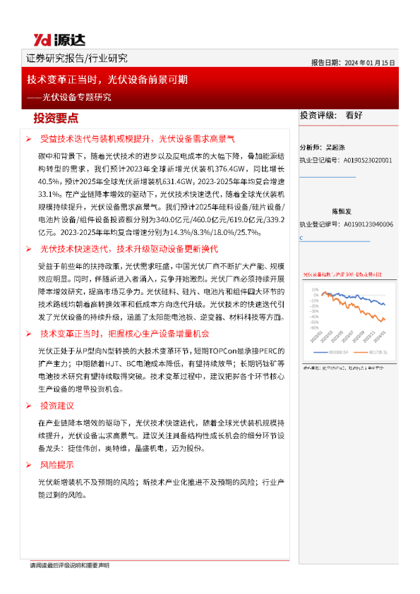 光伏设备专题研究：技术变革正当时，光伏设备前景可期