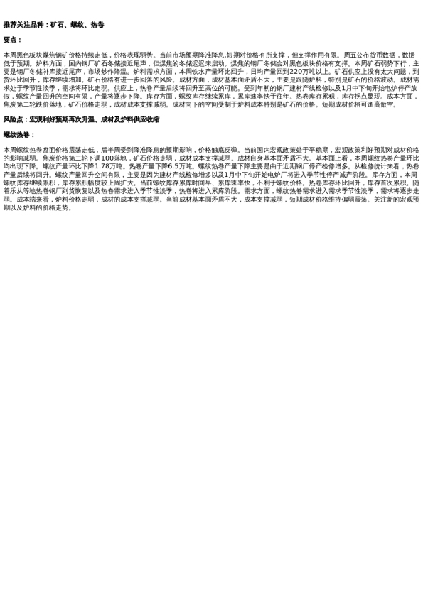 专题 | 新湖期货“黑金汇”