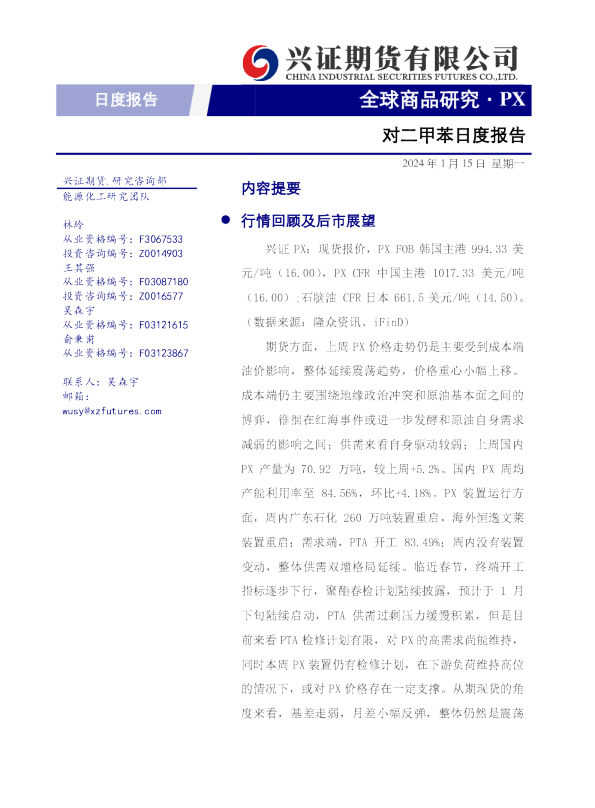 对二甲苯日度报告