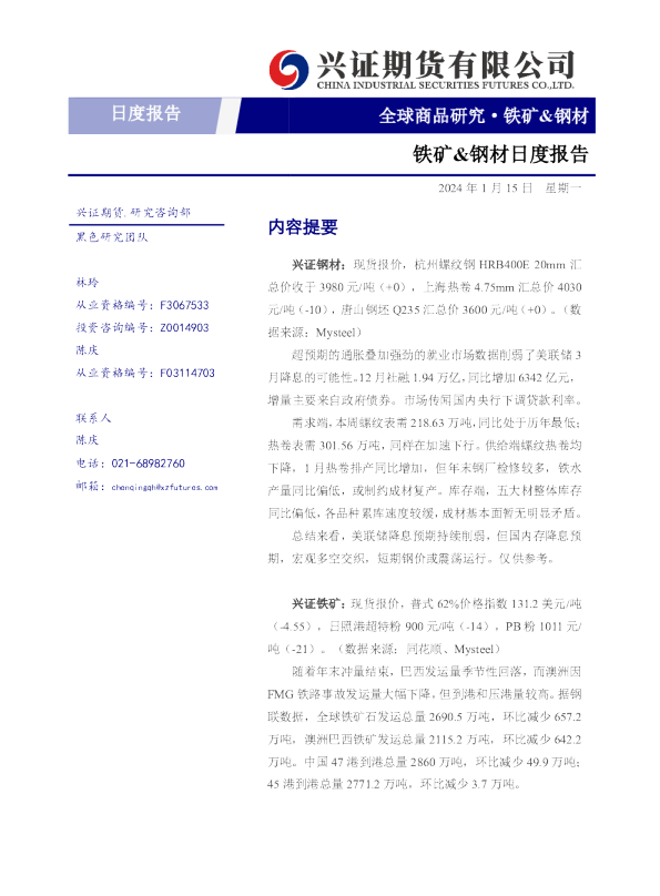 铁矿&钢材日度报告