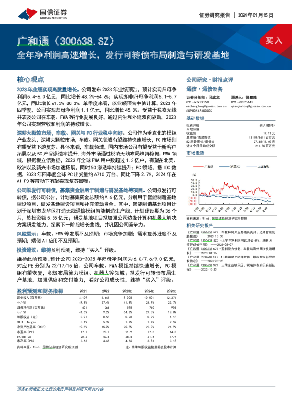 全年净利润高速增长，发行可转债布局制造与研发基地