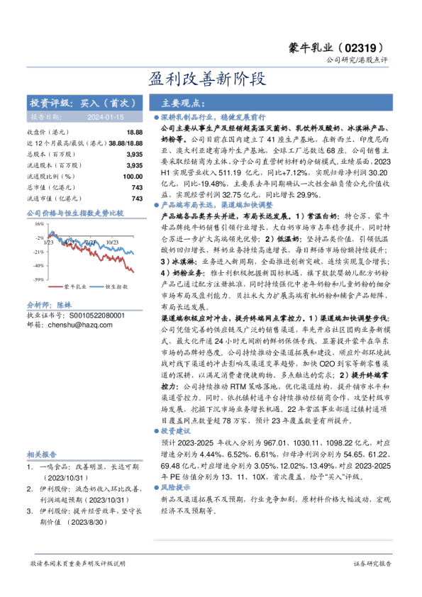 盈利改善新阶段