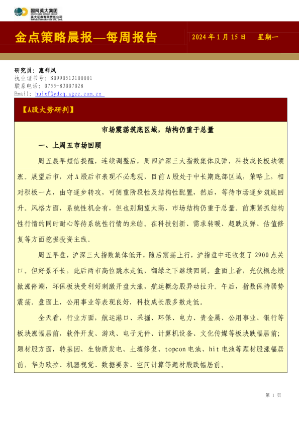 金点策略晨报—每周报告