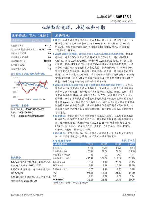 业绩持续兑现，座椅业务可期