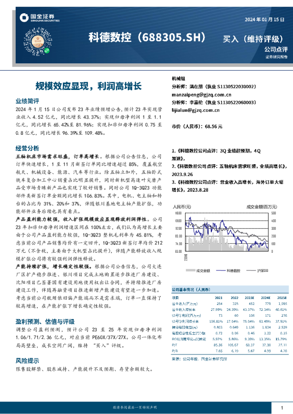 规模效应显现，利润高增长
