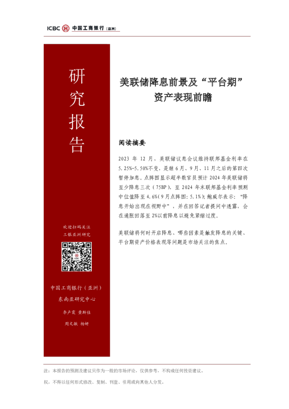 美联储降息前景及“平台期”资产表现前瞻