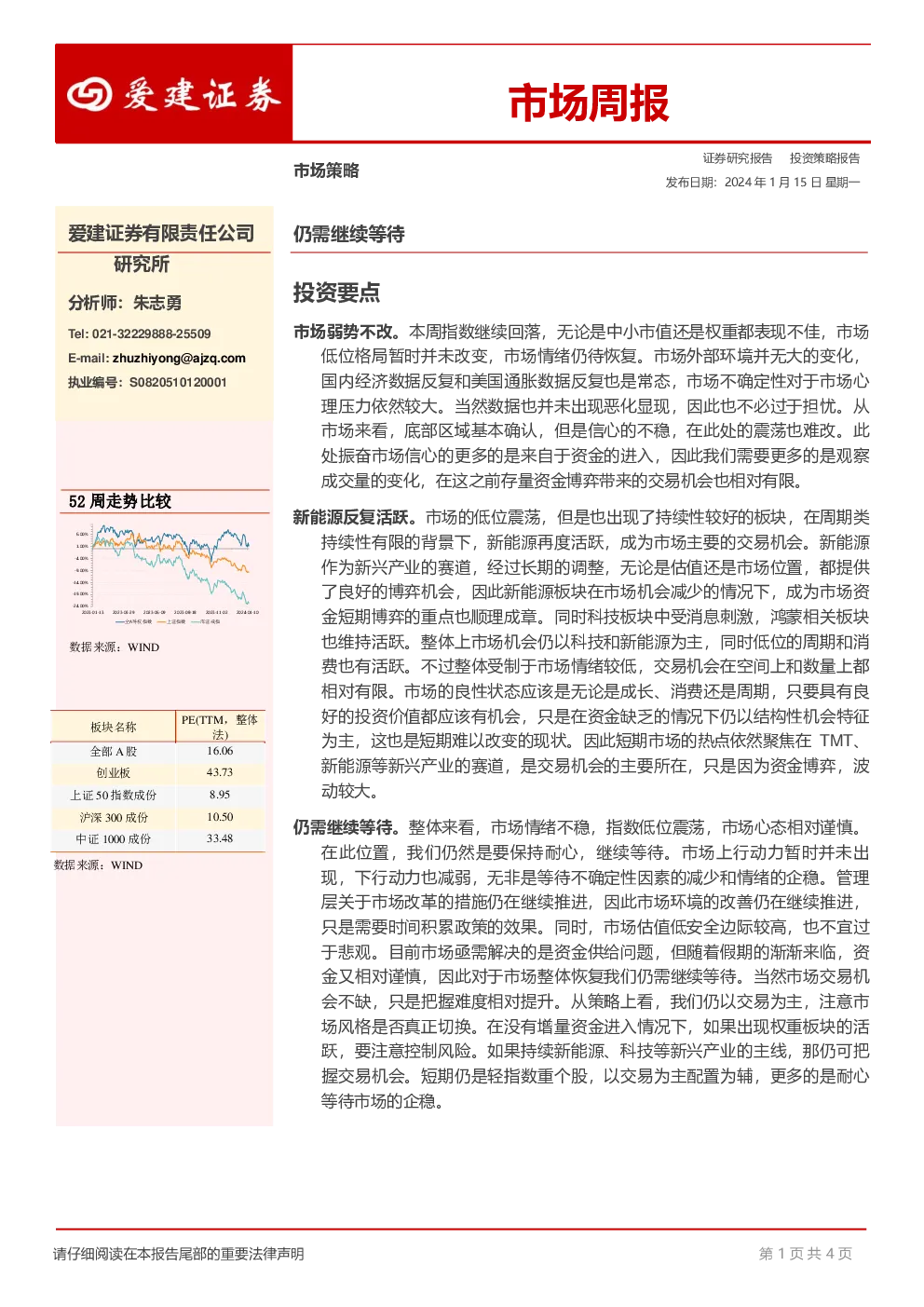 市场周报：仍需继续等待