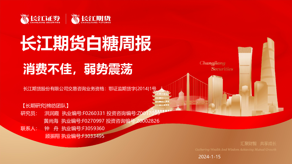 白糖周报：消费不佳，弱势震荡