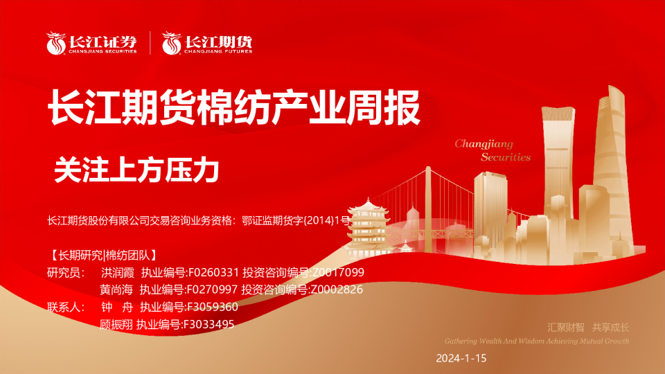 棉纺产业周报:关注上方压力