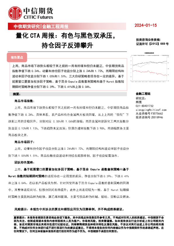 量化CTA周报：有色与黑色双承压，持仓因子反弹攀升