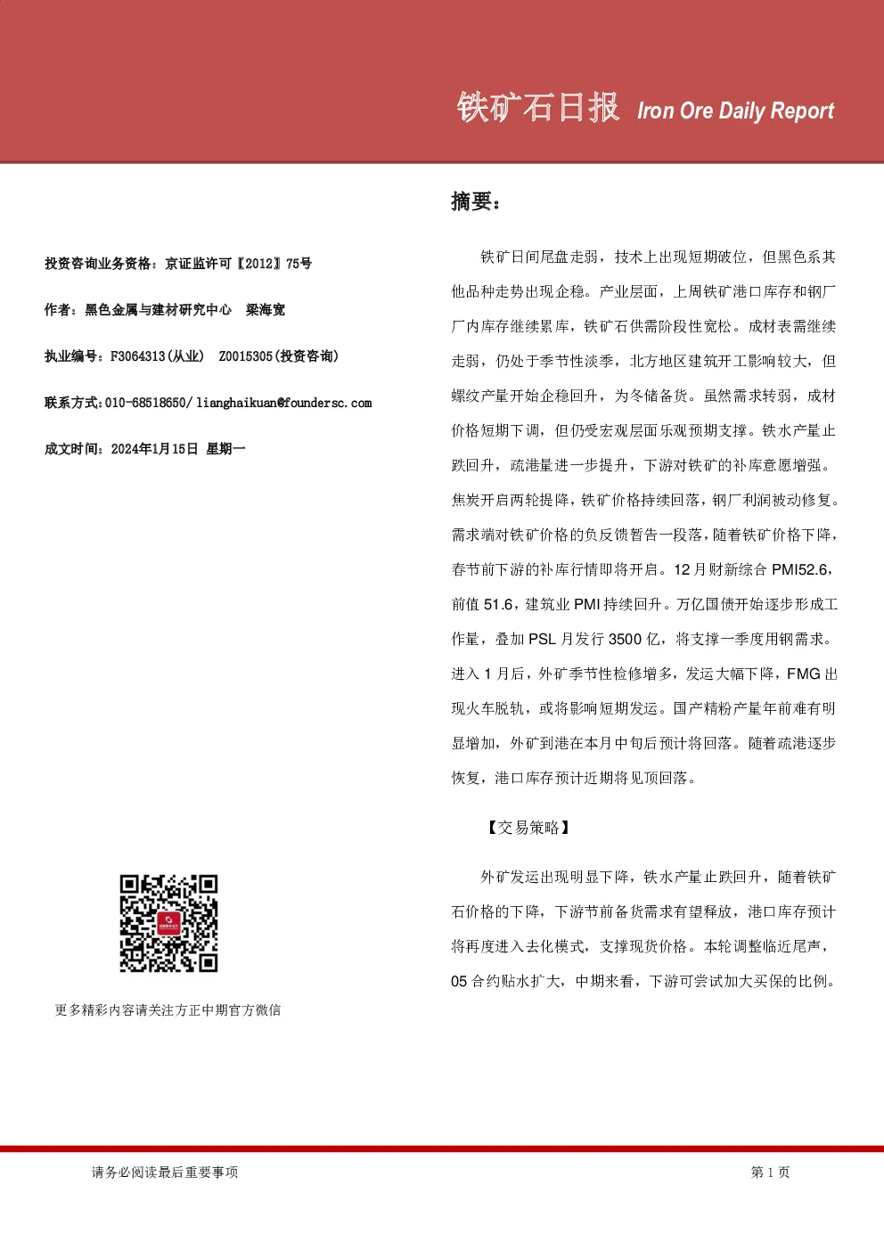 铁矿石日报