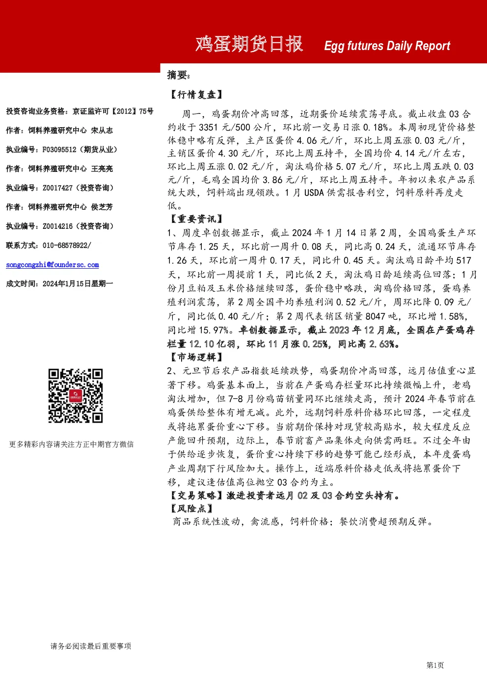 鸡蛋期货日报