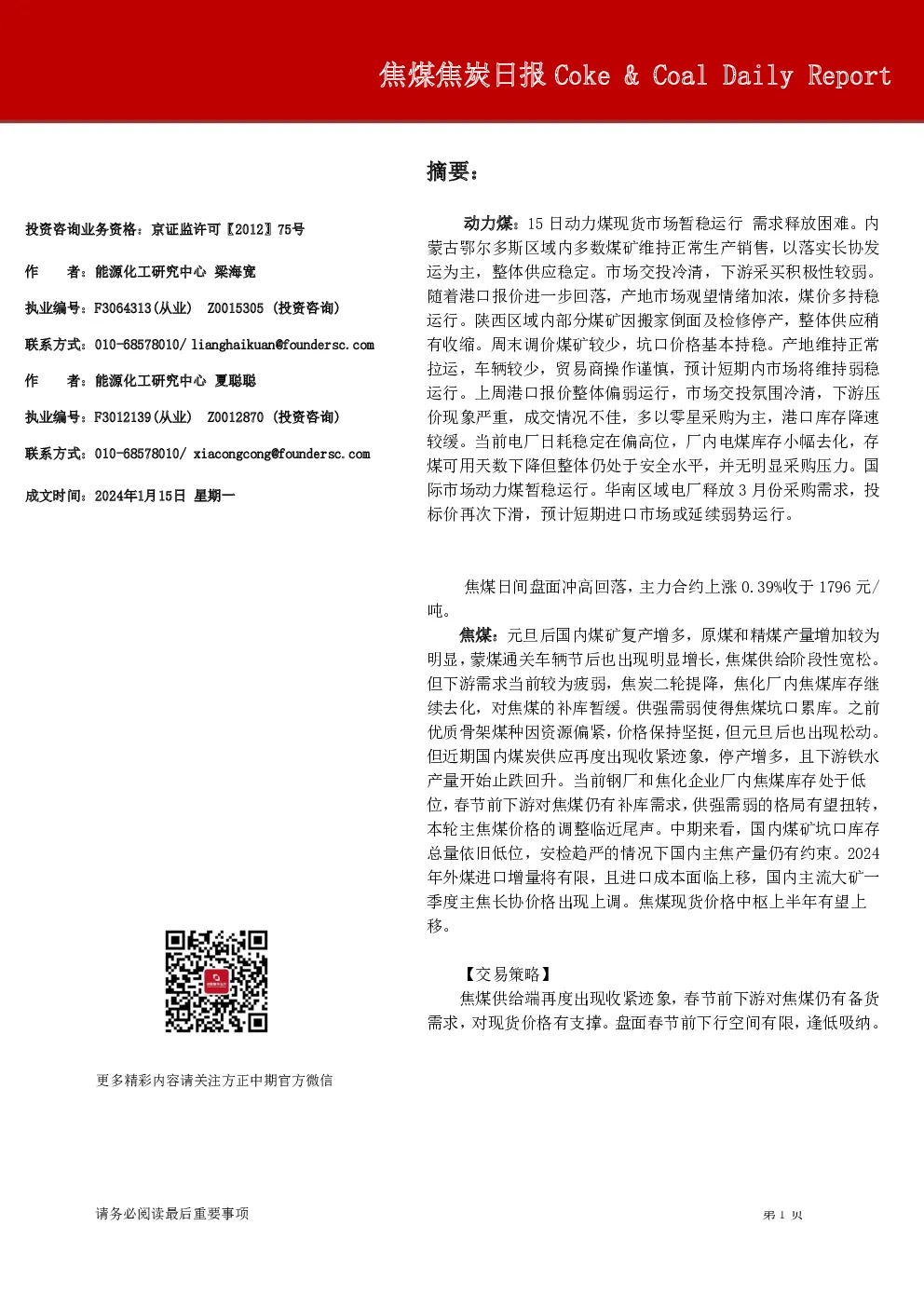 焦煤焦炭日报