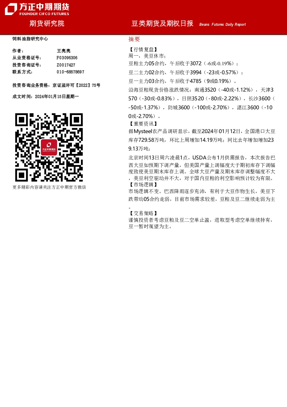 豆类期货及期权日报