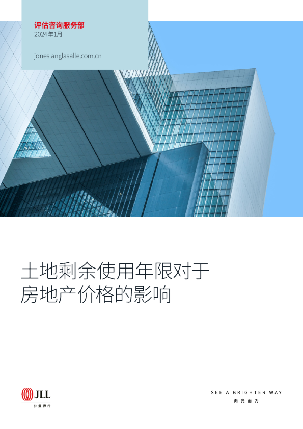 土地剩余使用年限对于房地产价格的影响