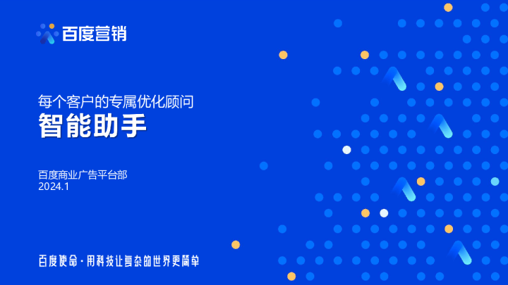 智能助手产品介绍