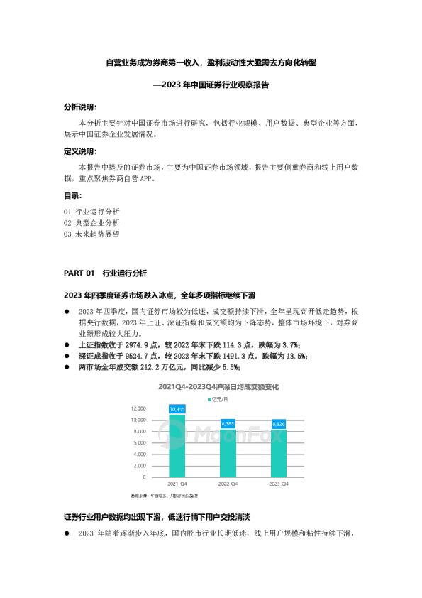 2023年中国证券行业观察报告