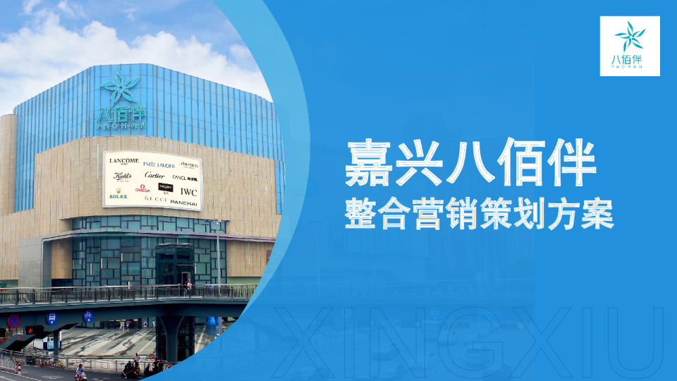 超市品牌 美妆集合直播间整合营销策划方案【直播间搭建】【商超零售】