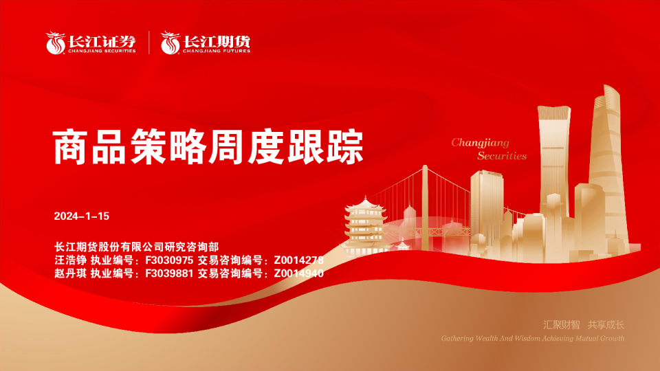 商品策略周度跟踪
