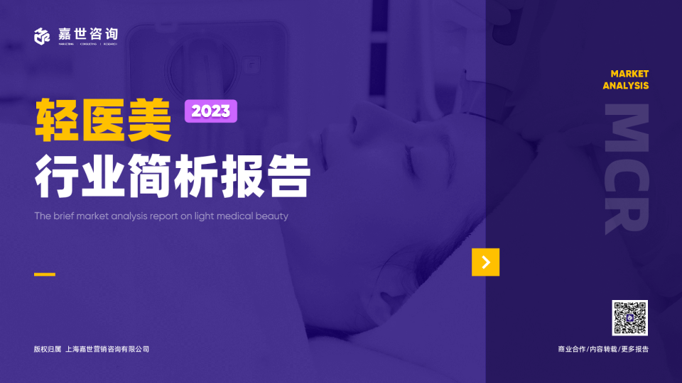 2023轻医美行业简析报告