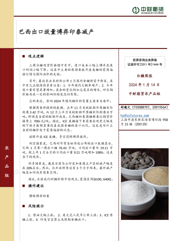 巴西出口放量博弈印泰减产