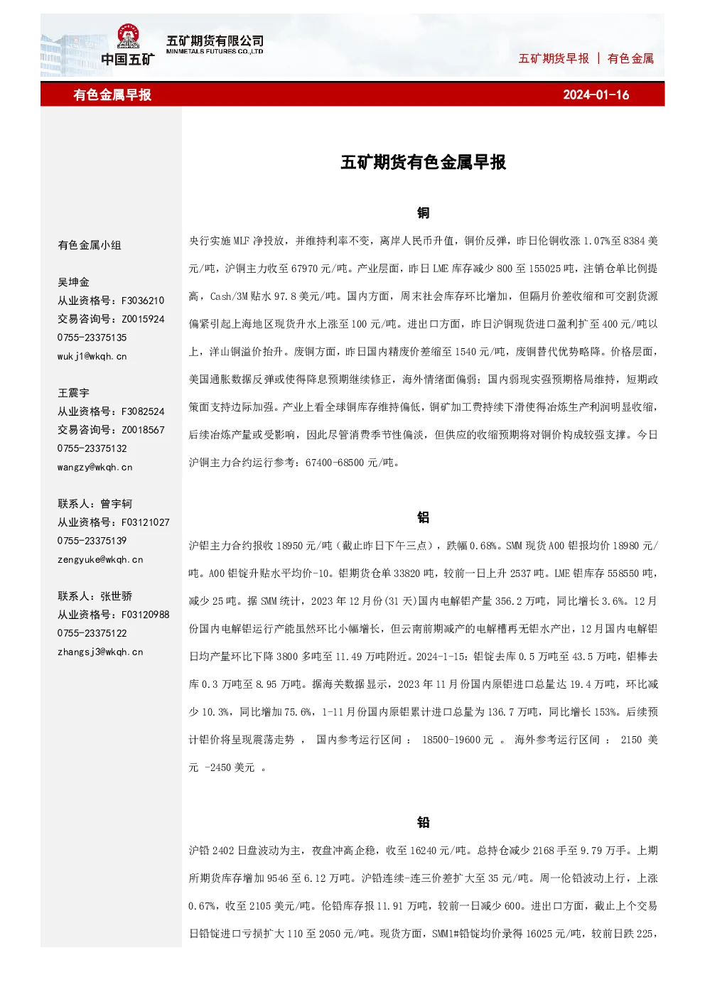 有色金属早报
