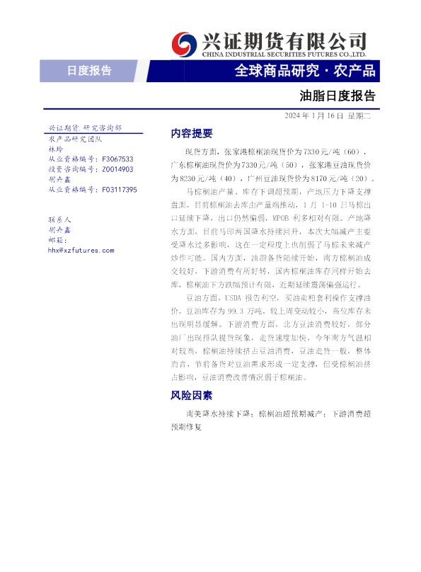 油脂日度报告