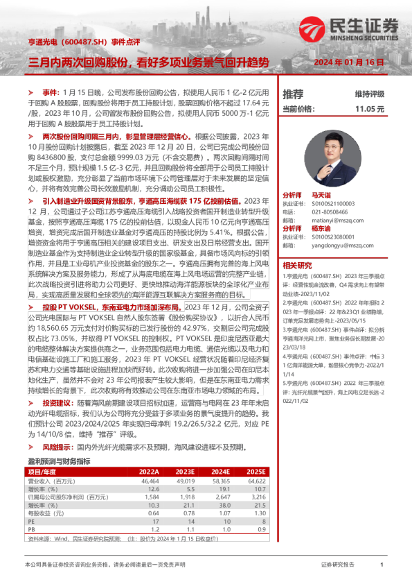 事件点评：三月内两次回购股份，看好多项业务景气回升趋势