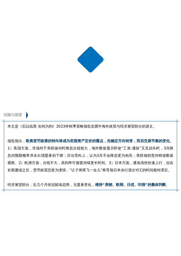 【秋季策略报告】海外宏观:蛰虫始振 鱼陟负冰