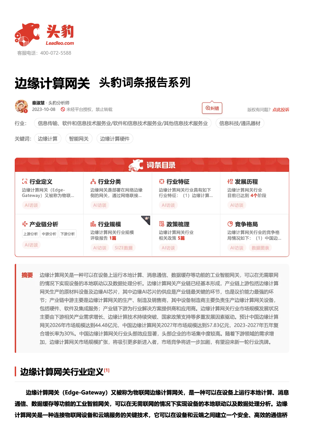 报告封面
