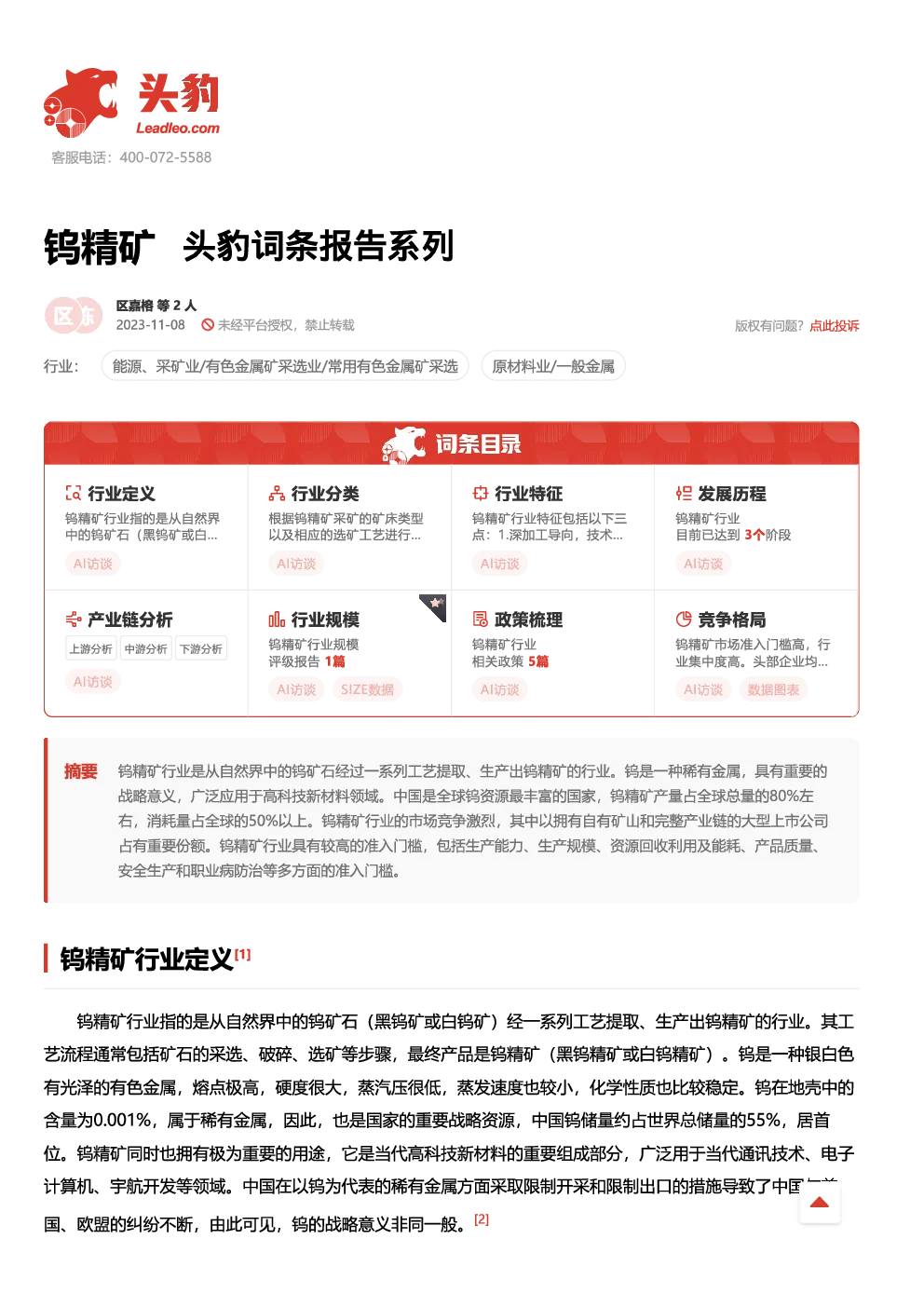 报告封面