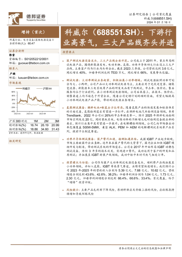 下游行业高景气，三大产品线齐头并进