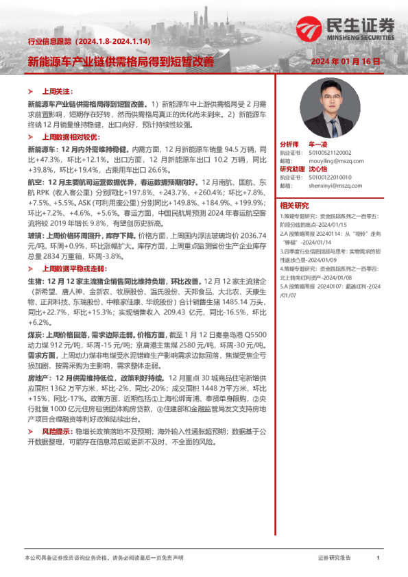 行业信息跟踪：新能源车产业链供需格局得到短暂改善