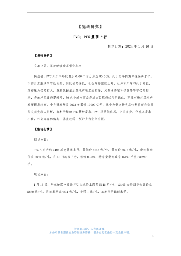 PVC：PVC震荡上行